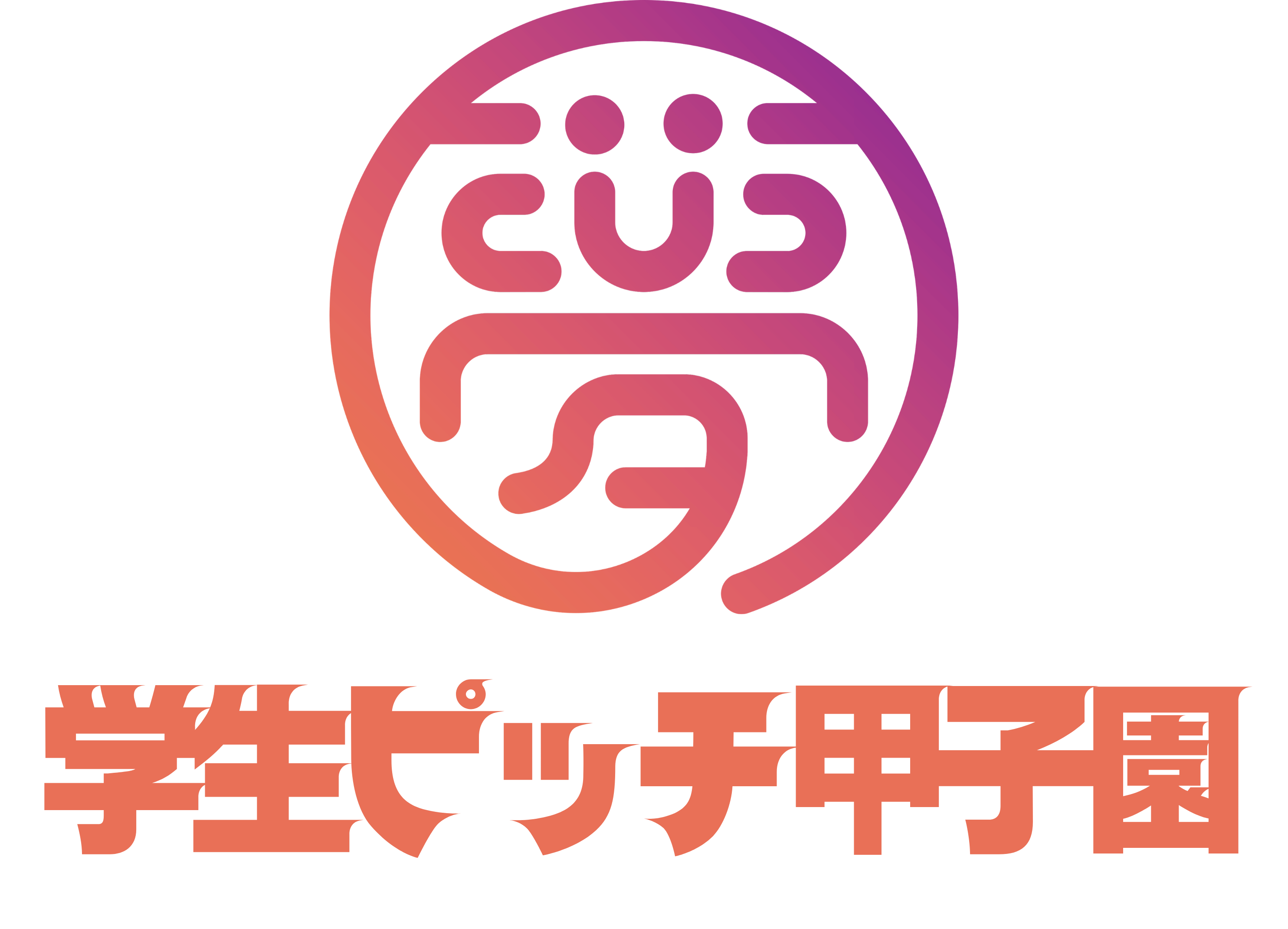 学生ピッチ甲子園
