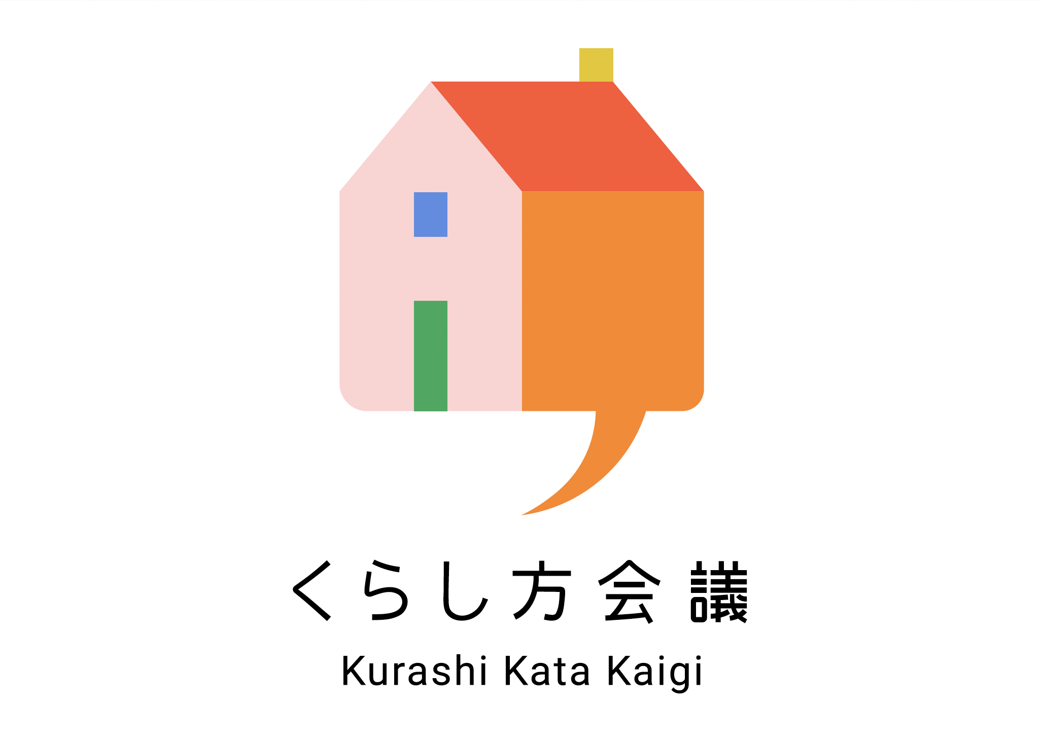 くらし方会議