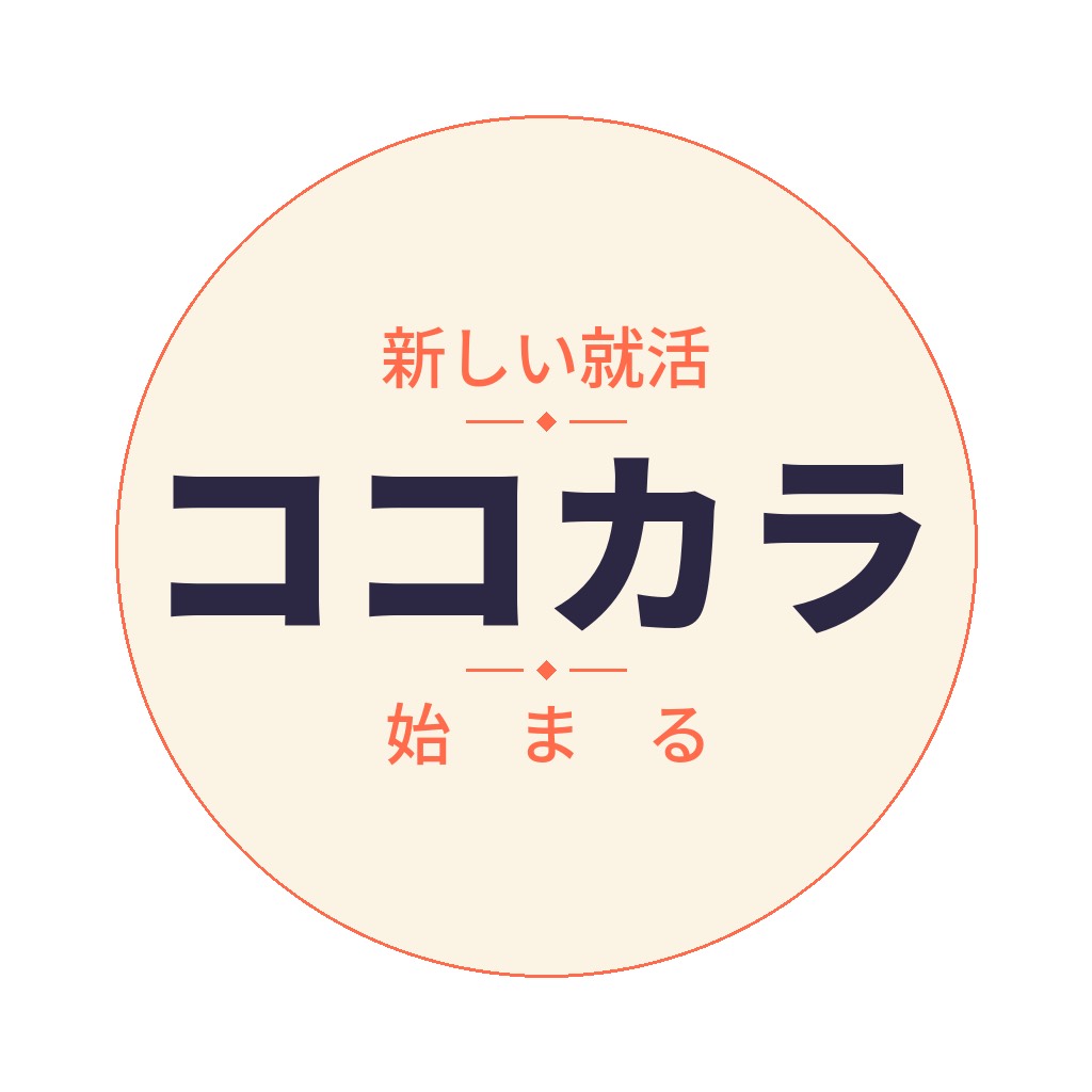学生団体ココカラ